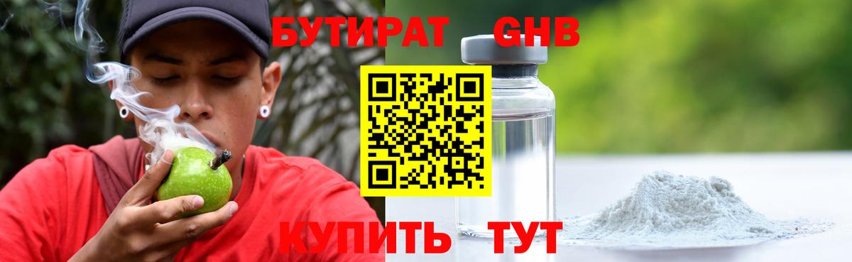 БУТИРАТ бутик  Вход с VPN  БУТИРАТ  Сибай 