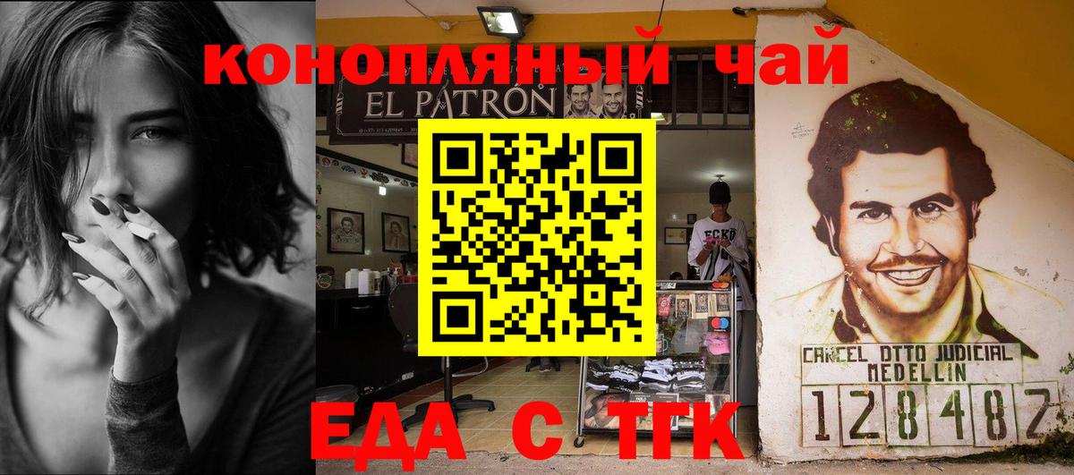 Еда ТГК марихуана  Вход с VPN  Сибай 