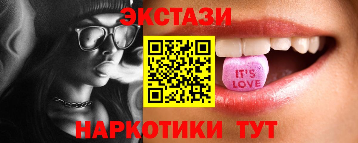 Ecstasy круглые  Ecstasy  ЭКСТАЗИ 250 мг  Сибай  Вход с VPN 