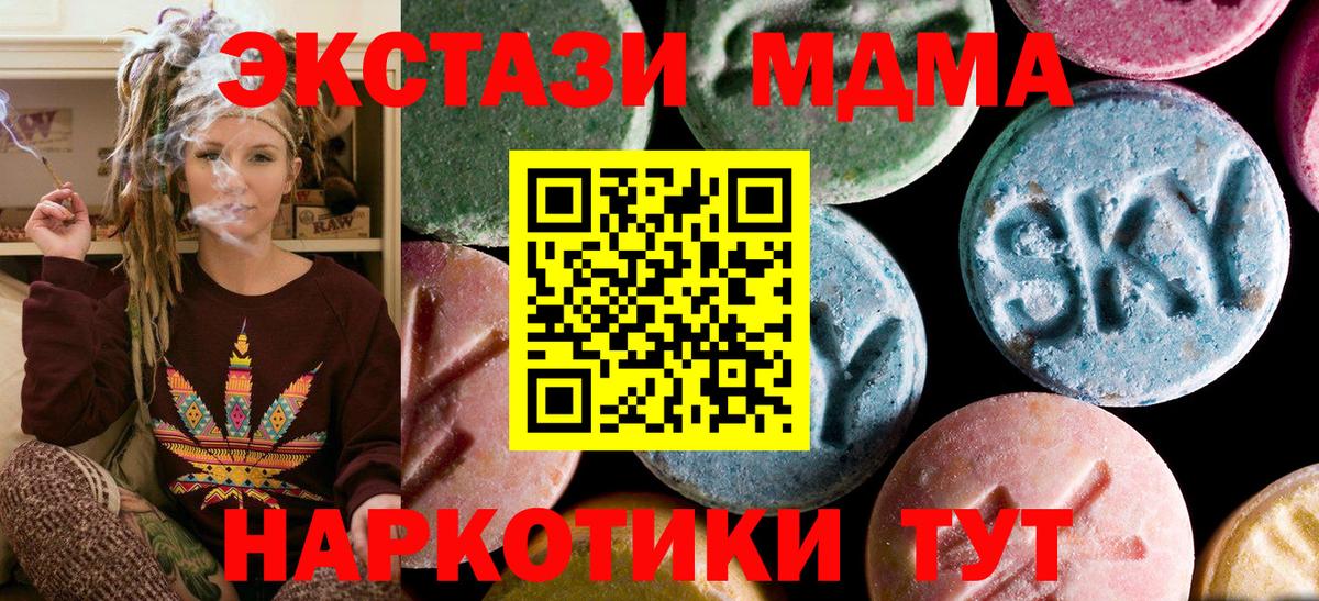 MDMA молли  МДМА  Сибай  Вход с VPN 
