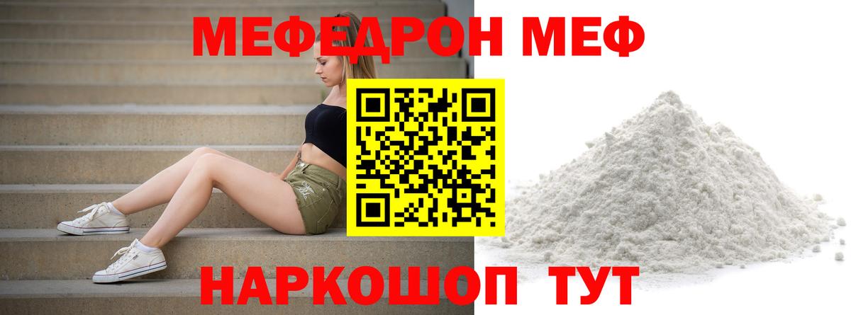 Мефедрон VHQ  Вход с VPN  МЯУ-МЯУ  наркота  Сибай  МЕФ 