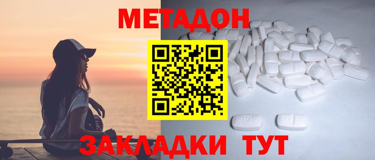 МЕТАДОН VHQ  МЕГА вход  Метадон methadone  Сибай  Вход с VPN 